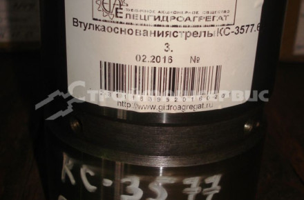 Втулка основания стрелы КС-3577.63.514