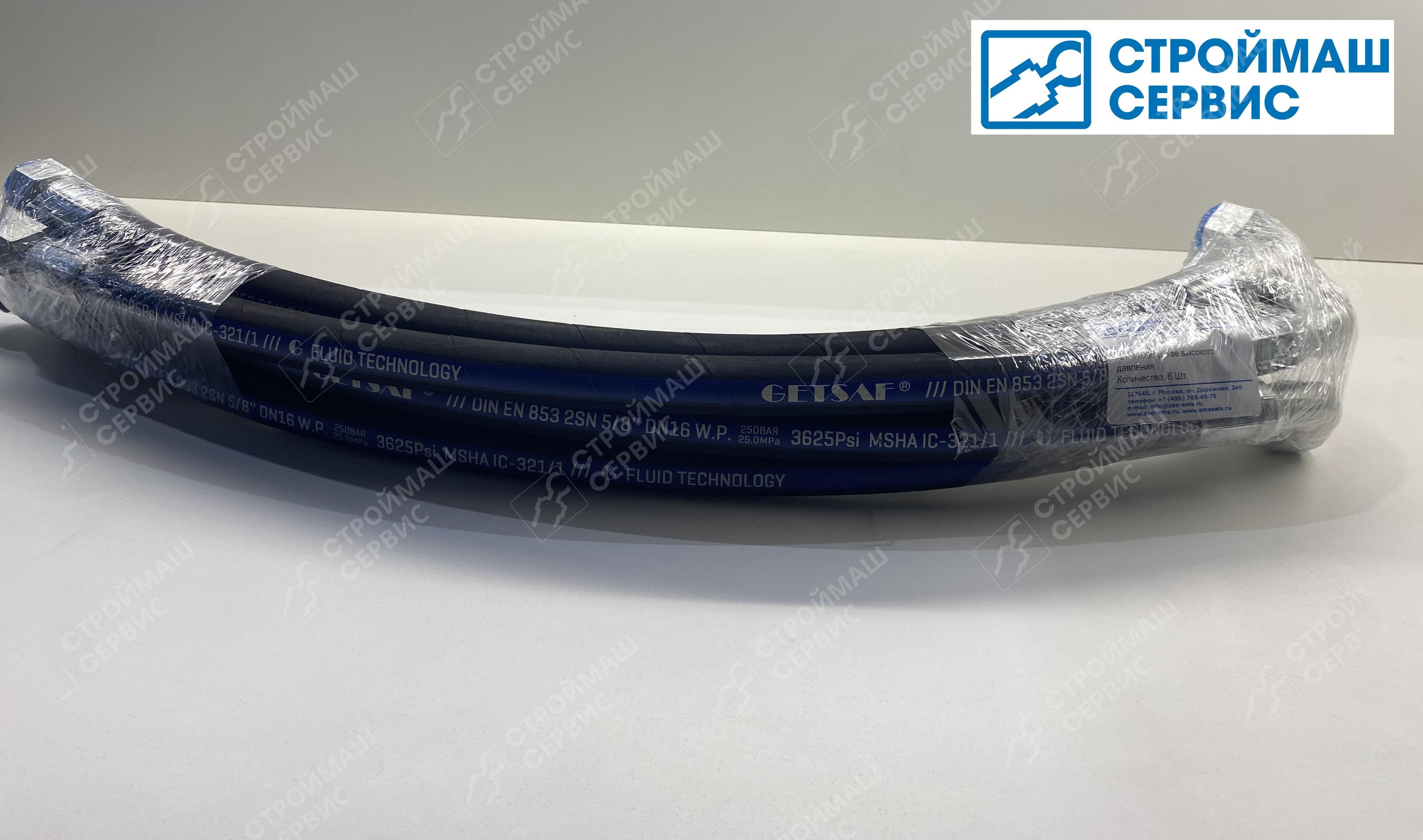 Рукав высокого давления 127-11008 Рукав высокого давления 127-11008