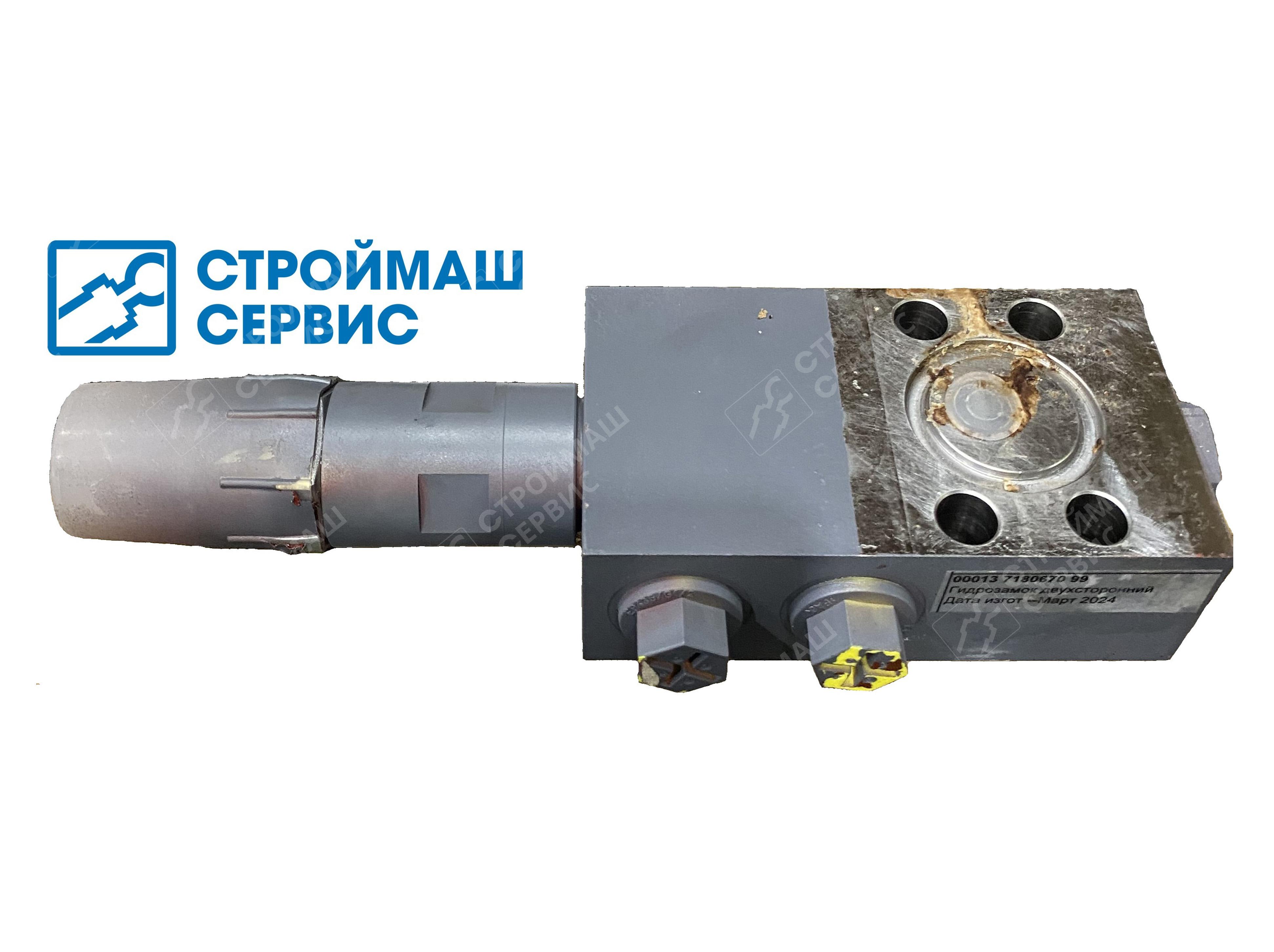 Гидрозамок двусторонний 000137180670 99