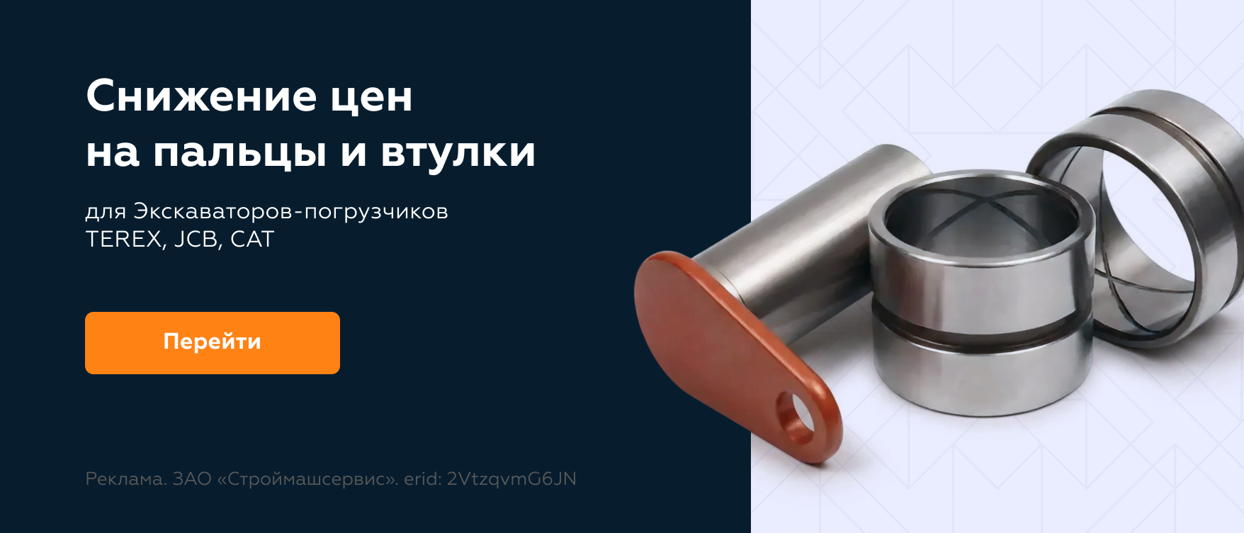 Снижение цен на пальцы и втулки для Экскаваторов-погрузчиков TEREX, JCB, CAT